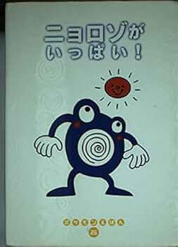 ポケモンえほん　27 29 34 44 Amazon.co.jp: ピカチュウと うみのたからさがし (モンポケ